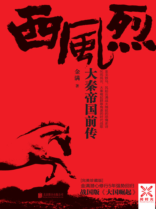 Title details for 西风烈 (Wind Blas) by 金满 - Available
